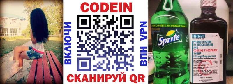 Codein напиток Lean (лин)  Купить закладки  Сертолово 